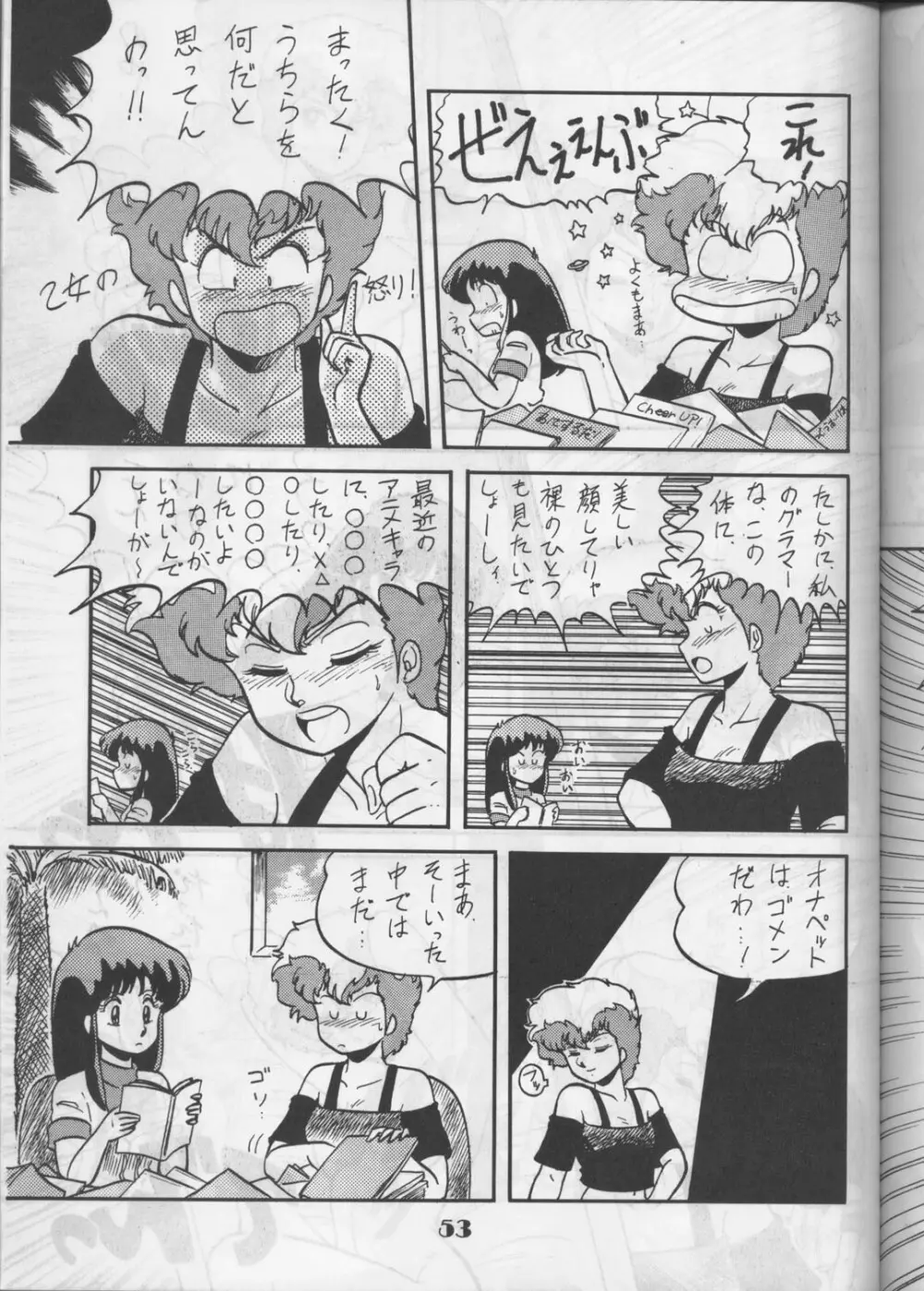 [サークル太平天国 (改多丸) あらっ！ Sono.1 (ダーティーペア) Page.52