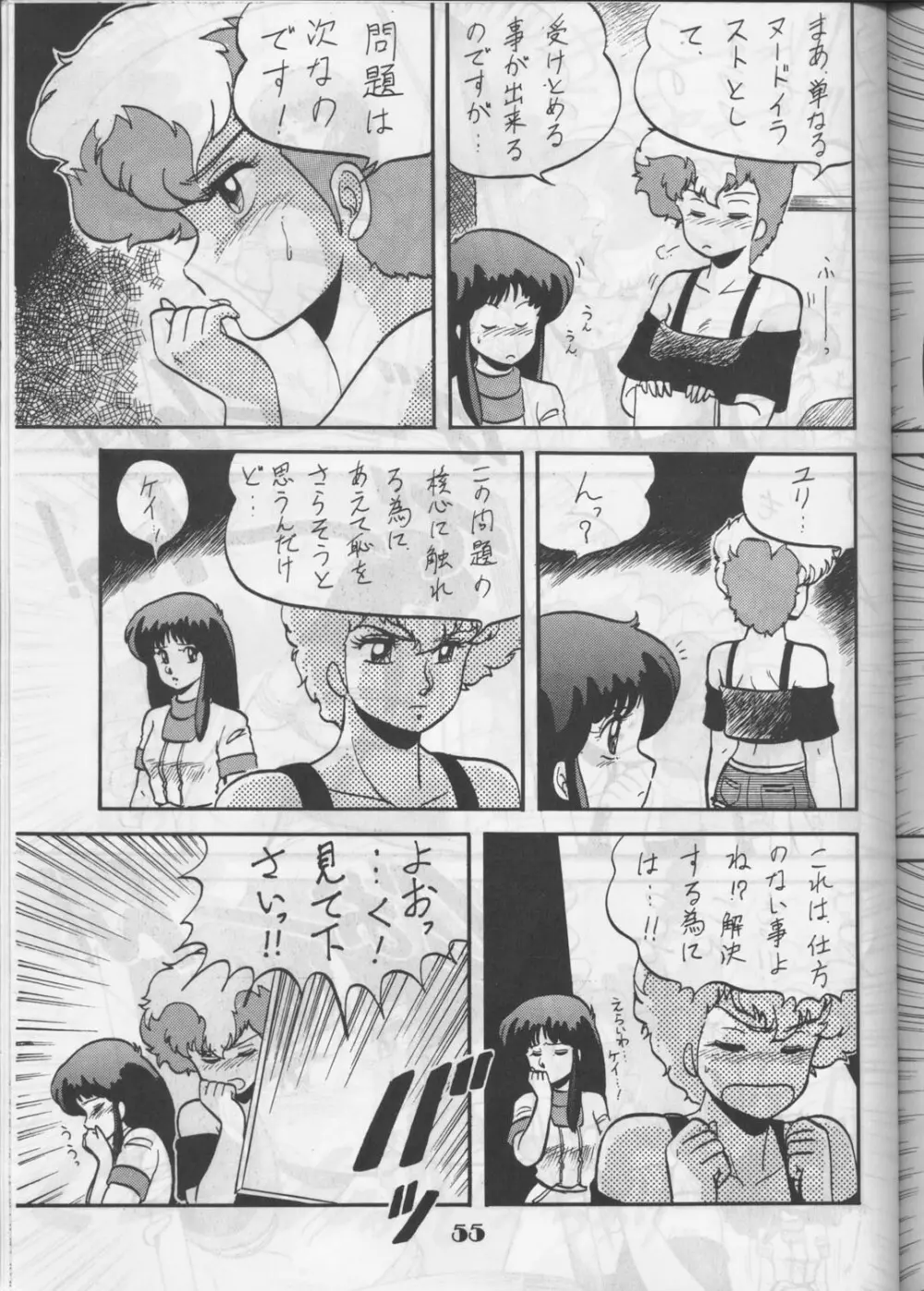 [サークル太平天国 (改多丸) あらっ！ Sono.1 (ダーティーペア) Page.54