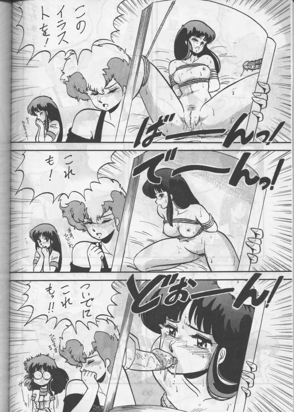 [サークル太平天国 (改多丸) あらっ！ Sono.1 (ダーティーペア) Page.55