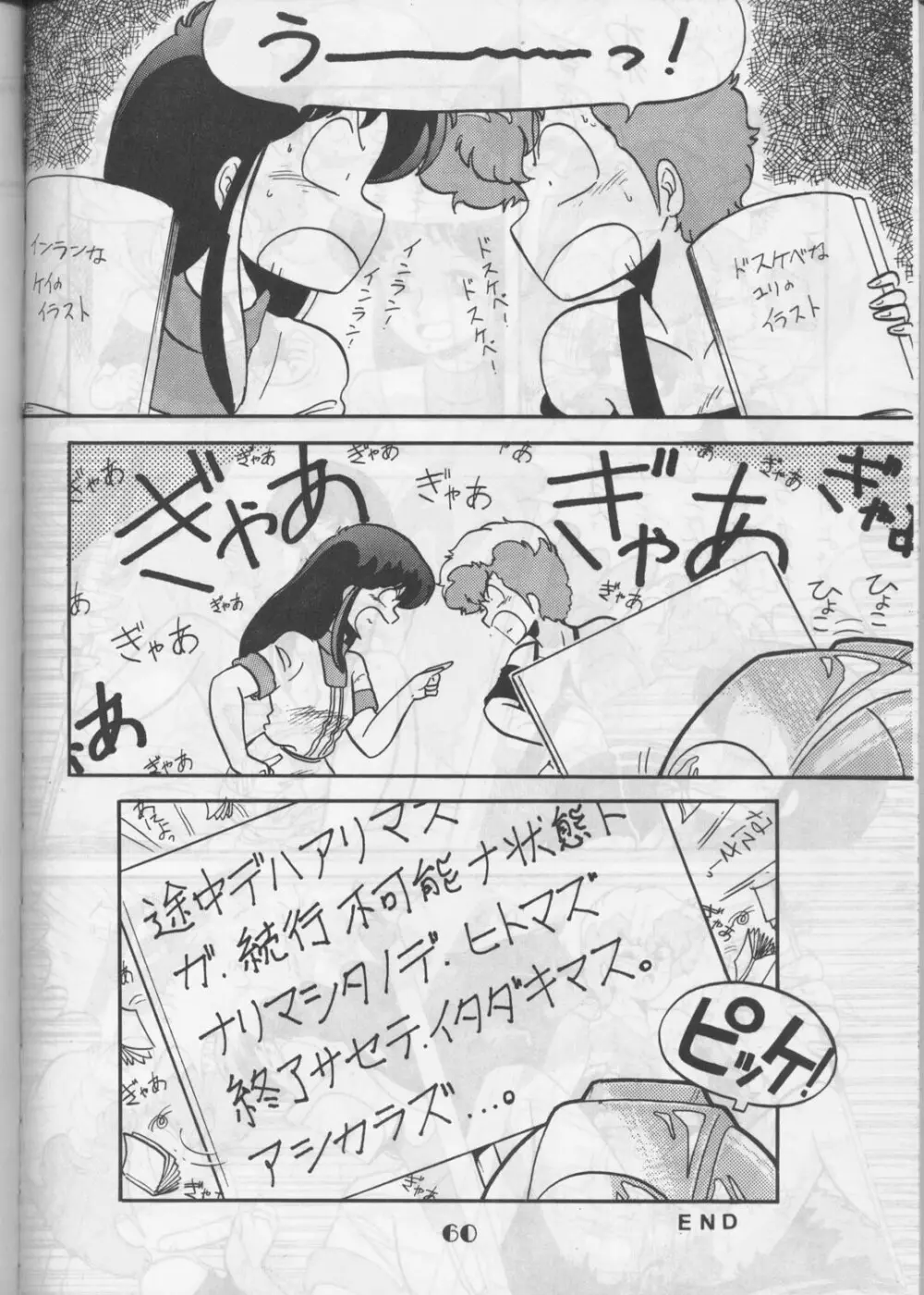 [サークル太平天国 (改多丸) あらっ！ Sono.1 (ダーティーペア) Page.59