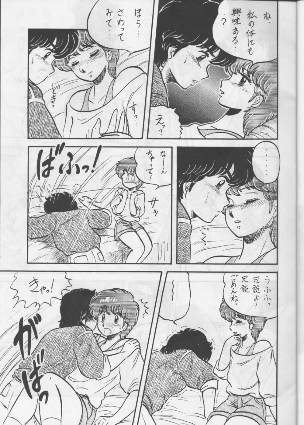 [サークル太平天国 (改多丸) あらっ！ Sono.1 (ダーティーペア) Page.6