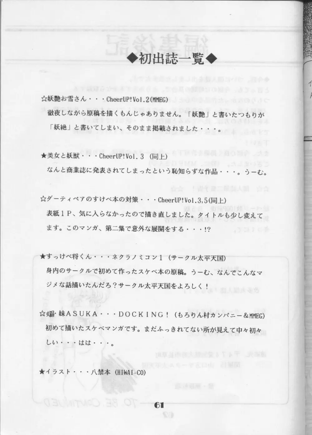 [サークル太平天国 (改多丸) あらっ！ Sono.1 (ダーティーペア) Page.60