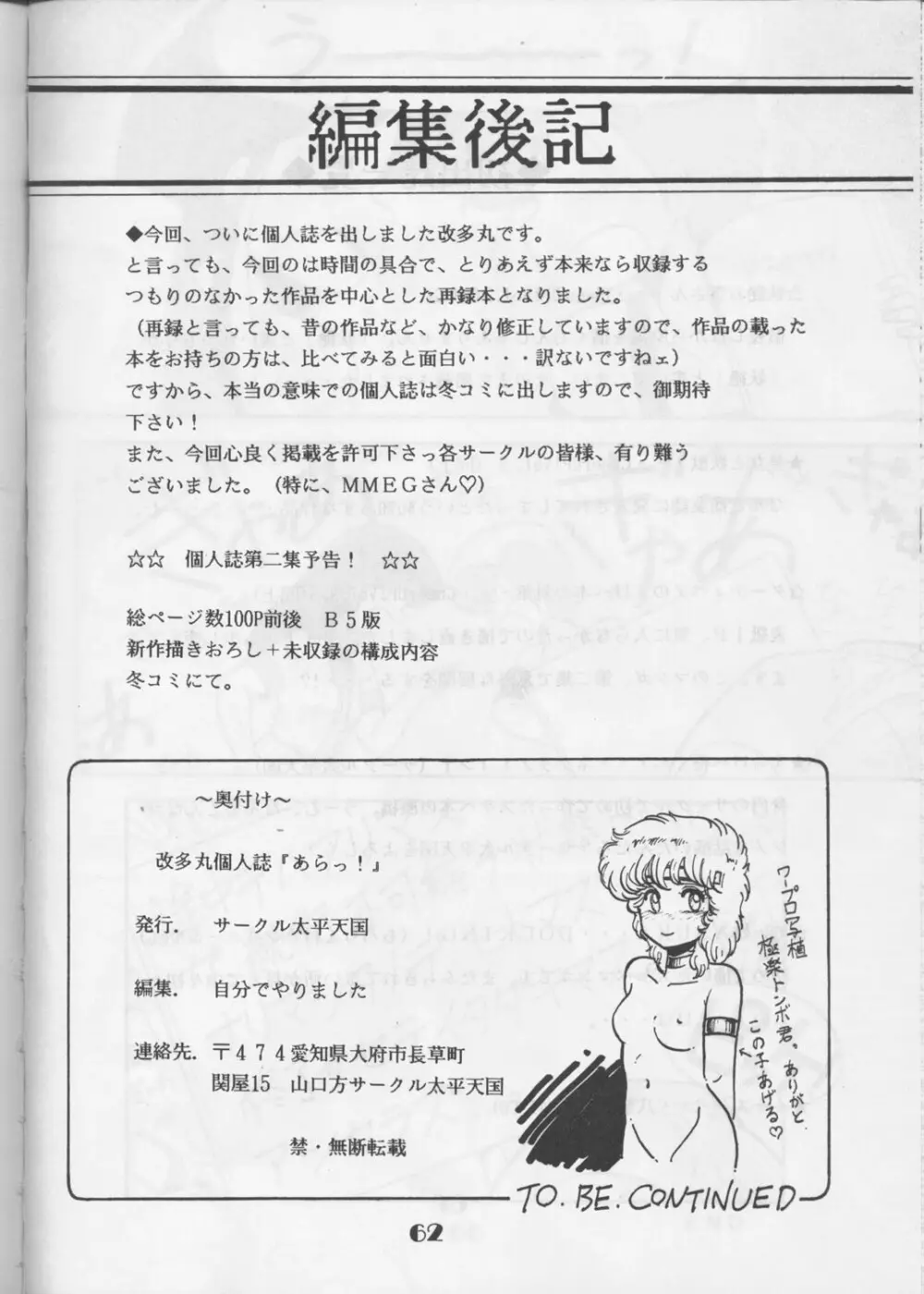 [サークル太平天国 (改多丸) あらっ！ Sono.1 (ダーティーペア) Page.61