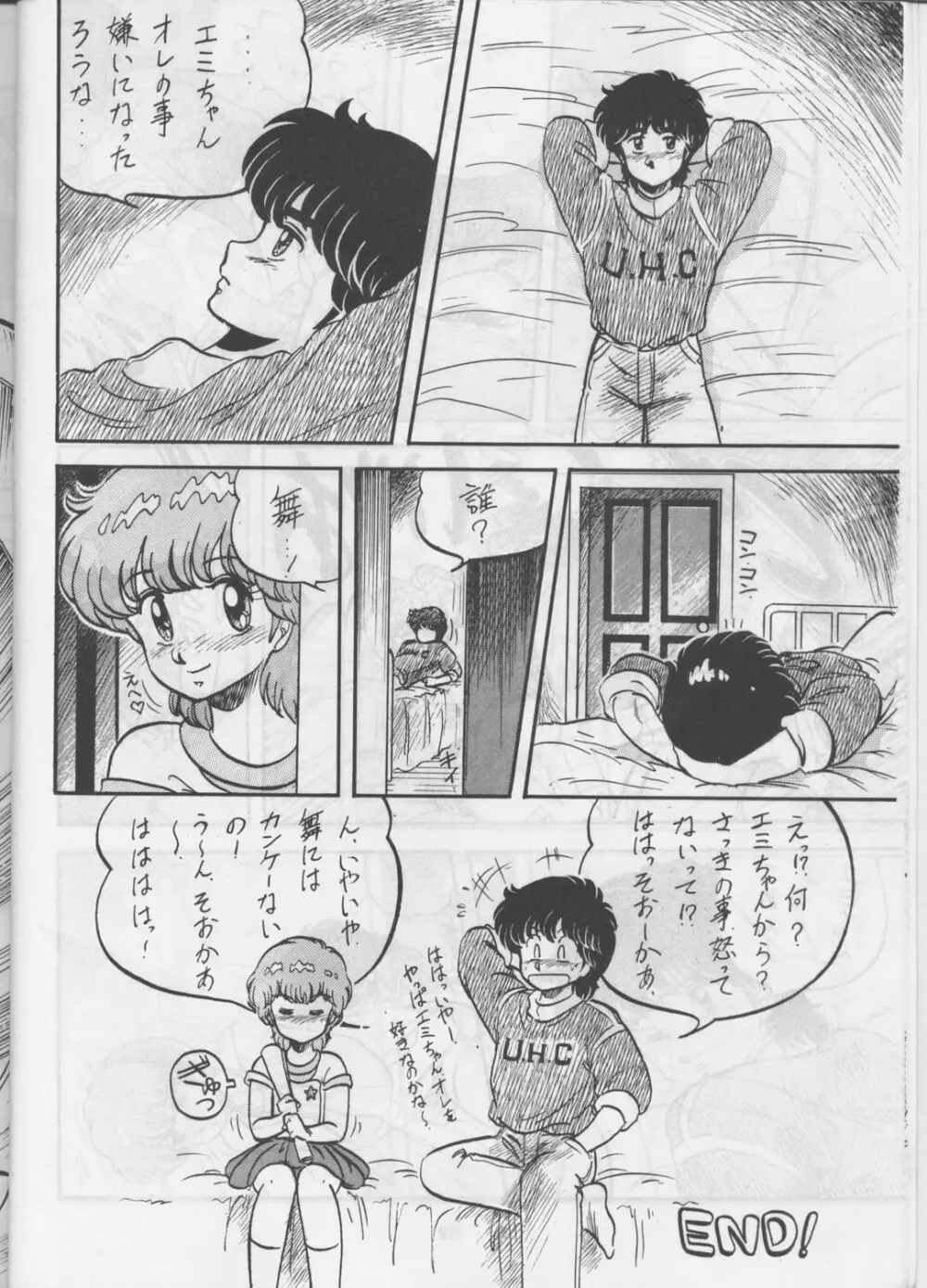 [サークル太平天国 (改多丸) あらっ！ Sono.1 (ダーティーペア) Page.9