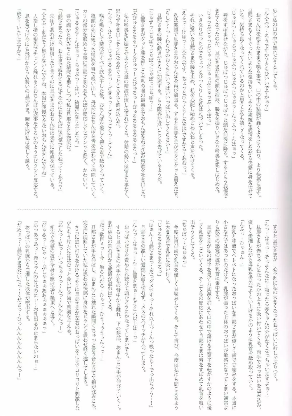 幻想郷ベビーブーム～妊娠ファンタスティカAPPEND～ Page.24