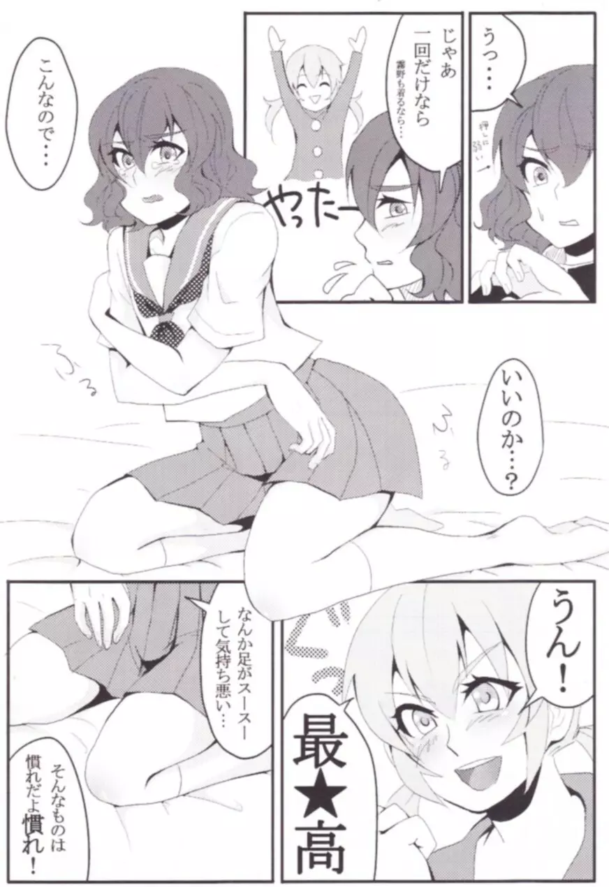 Inazuma Eleven Go Yaoi Page.2