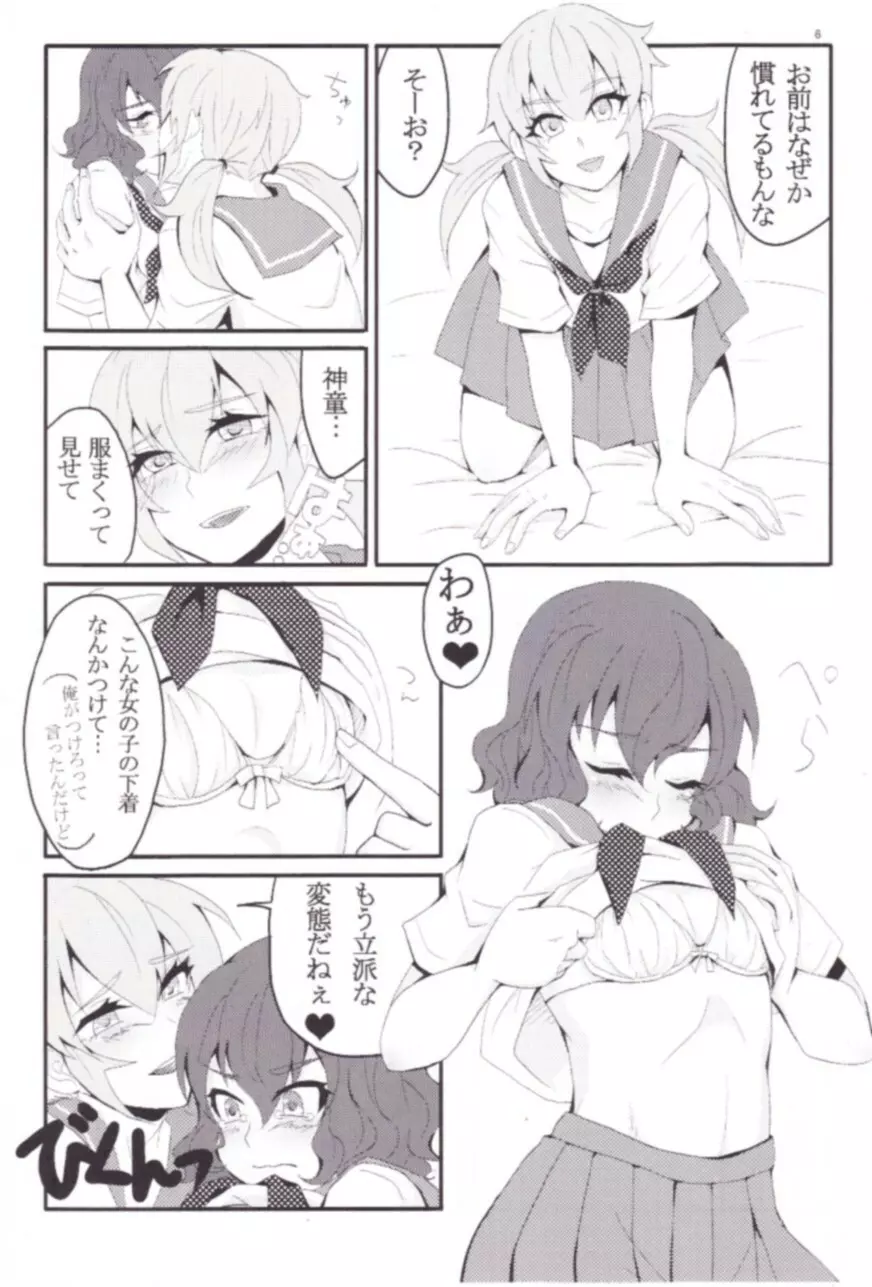 Inazuma Eleven Go Yaoi Page.3