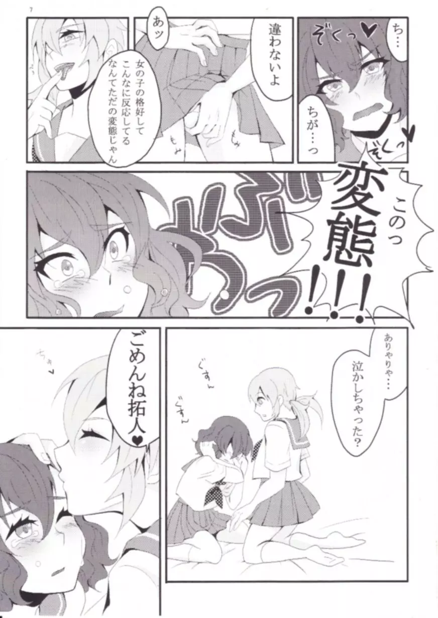 Inazuma Eleven Go Yaoi Page.4