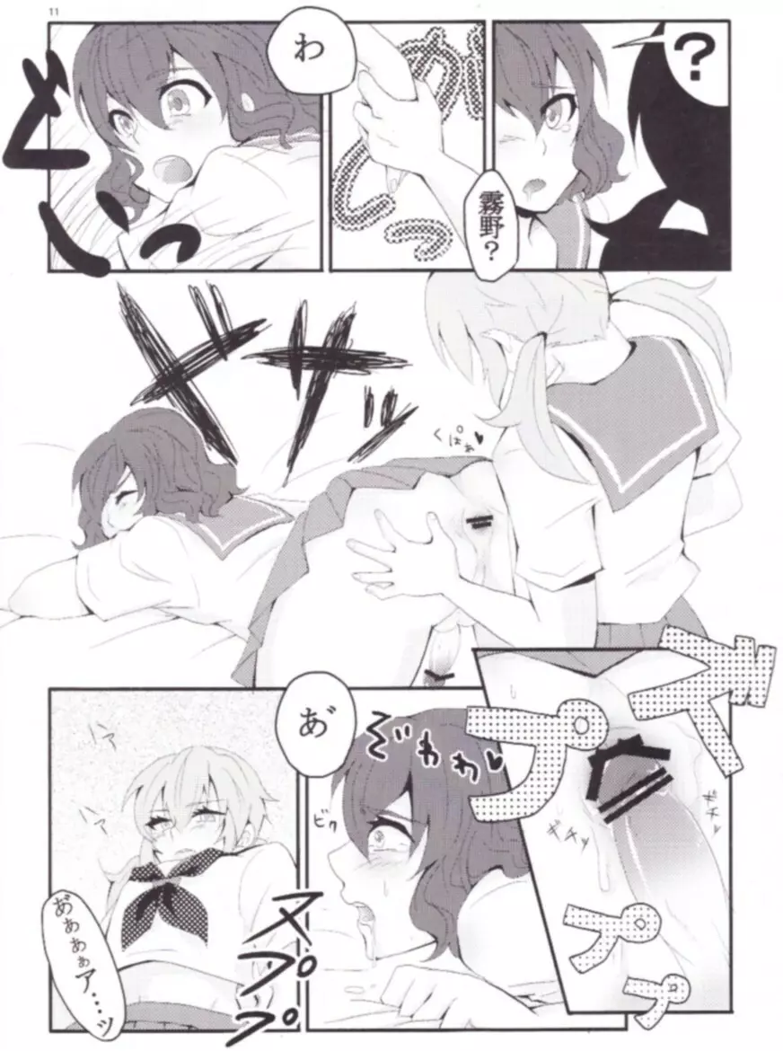 Inazuma Eleven Go Yaoi Page.8