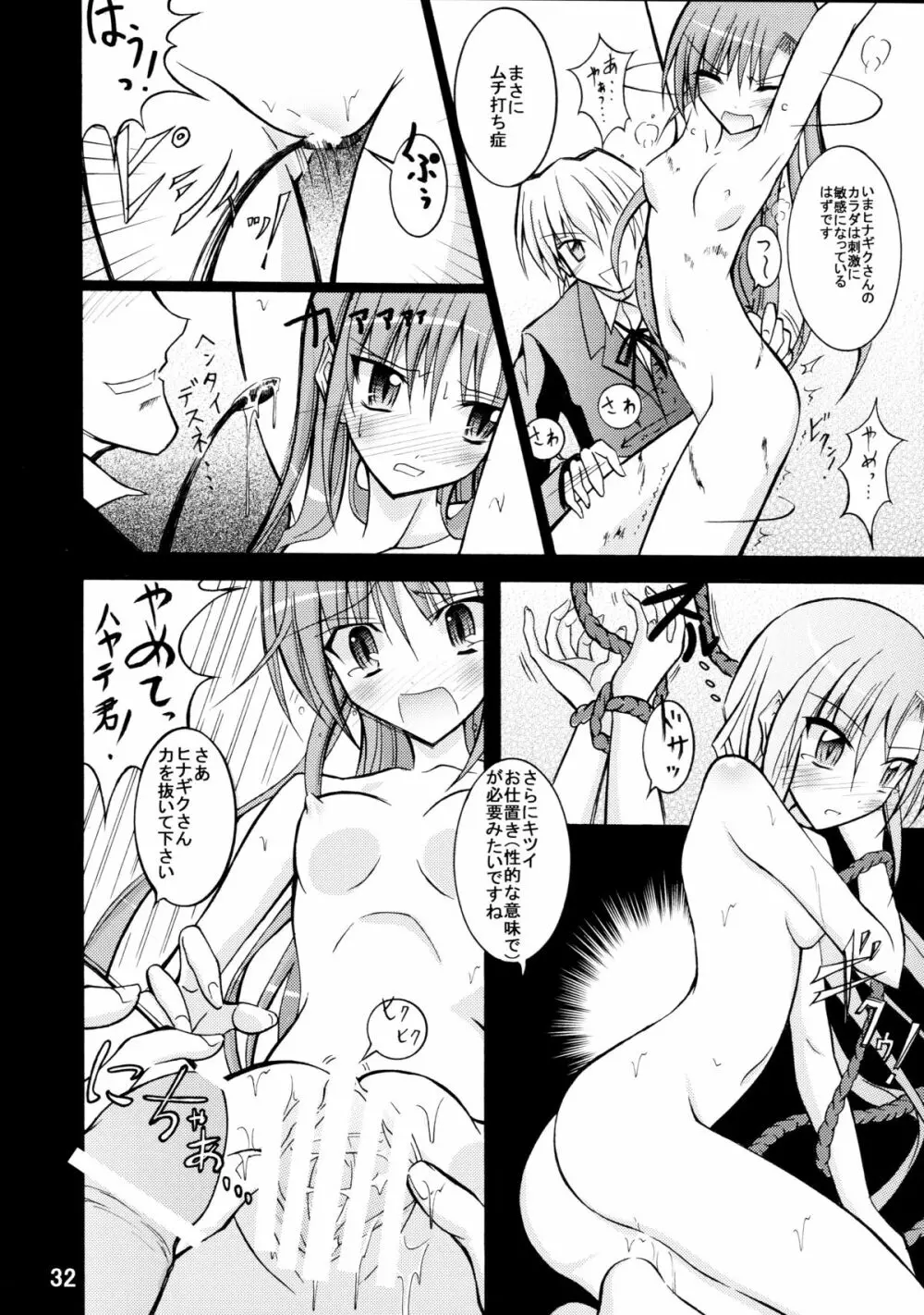 ナギお嬢様の誘拐報道 Page.32