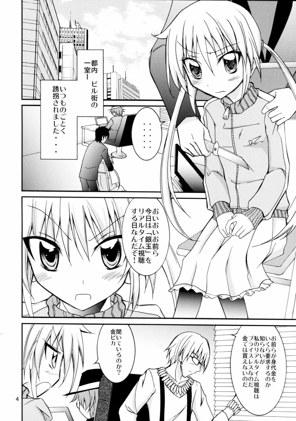 ナギお嬢様の誘拐報道 Page.4