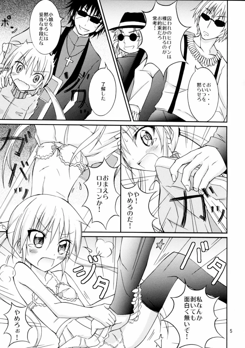 ナギお嬢様の誘拐報道 Page.5