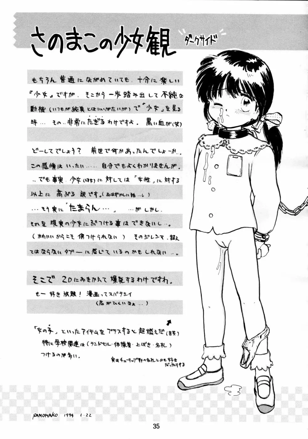 無毛は不毛 Page.35