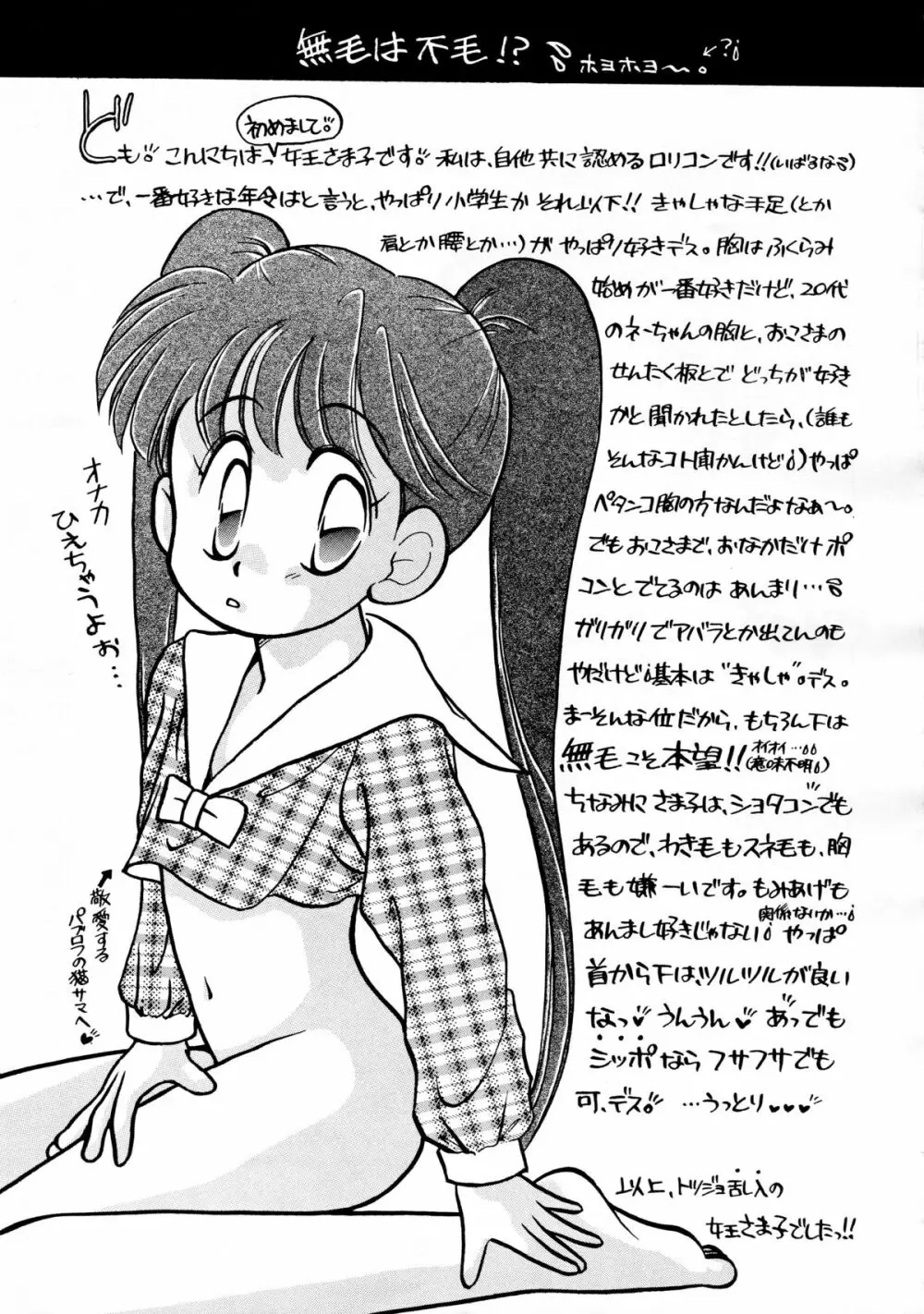 無毛は不毛 Page.39