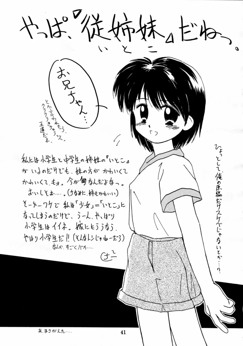 無毛は不毛 Page.41