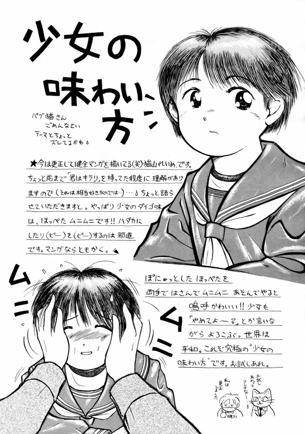 無毛は不毛 Page.45