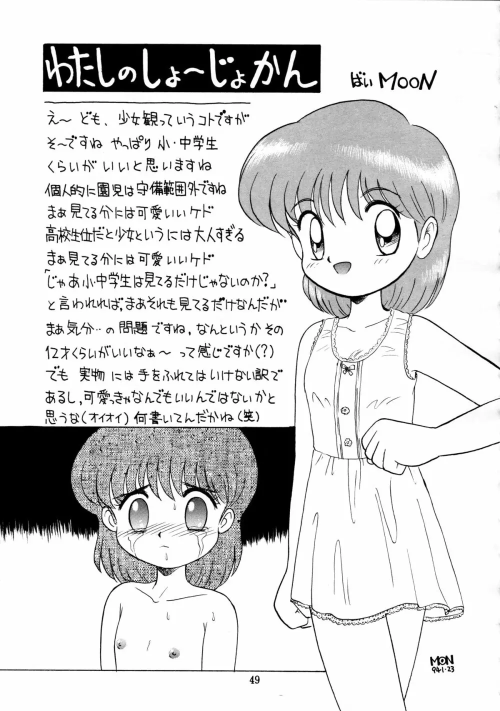 無毛は不毛 Page.49