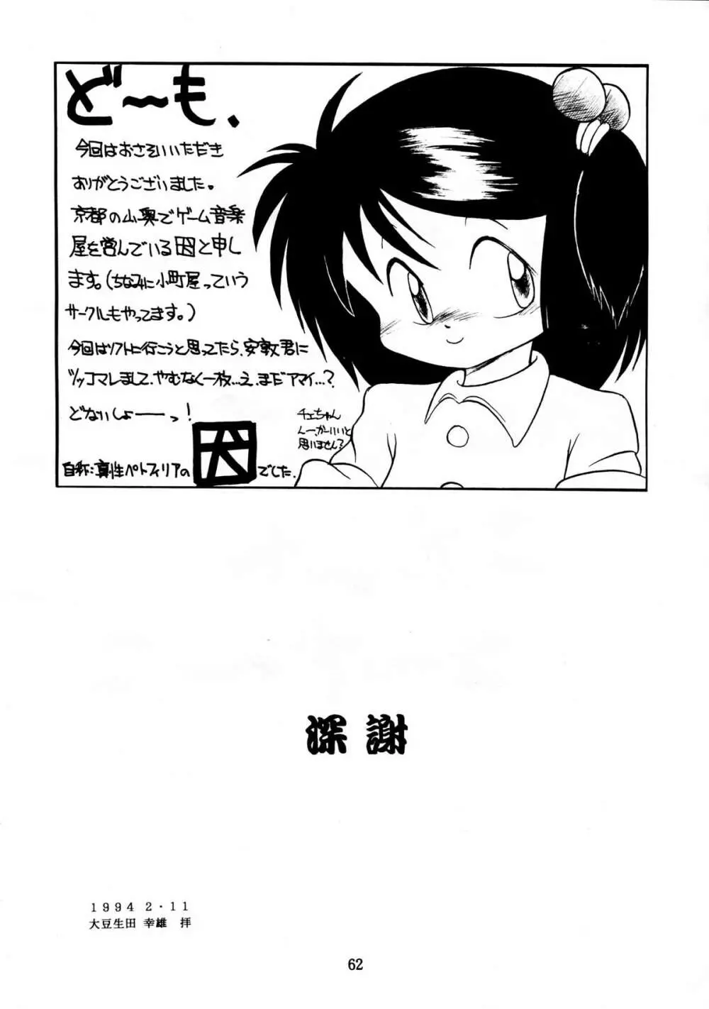 無毛は不毛 Page.62