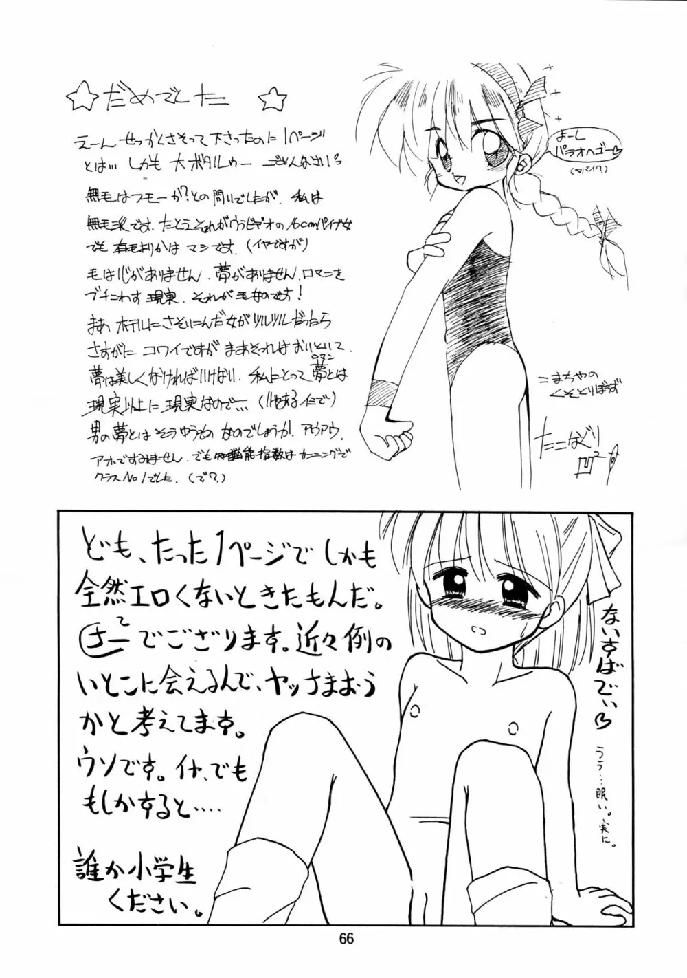 無毛は不毛 Page.66