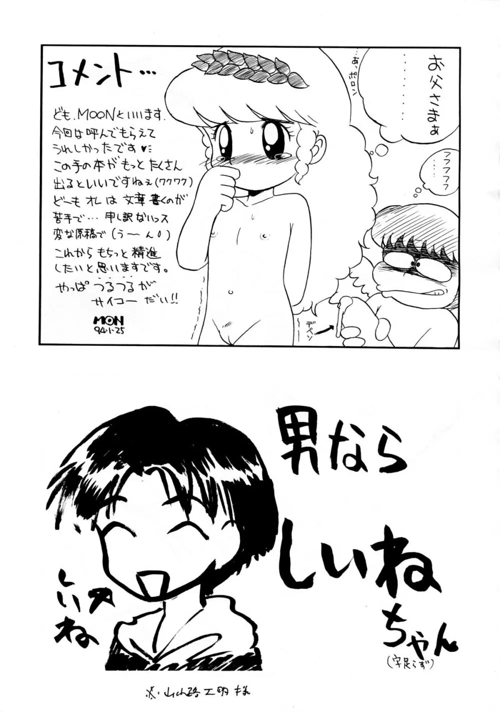 無毛は不毛 Page.69