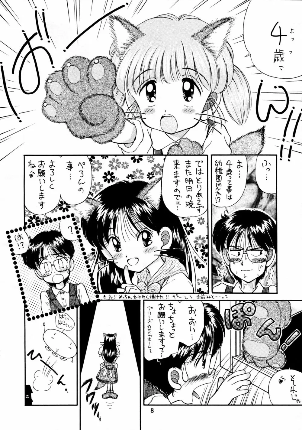 無毛は不毛 Page.8