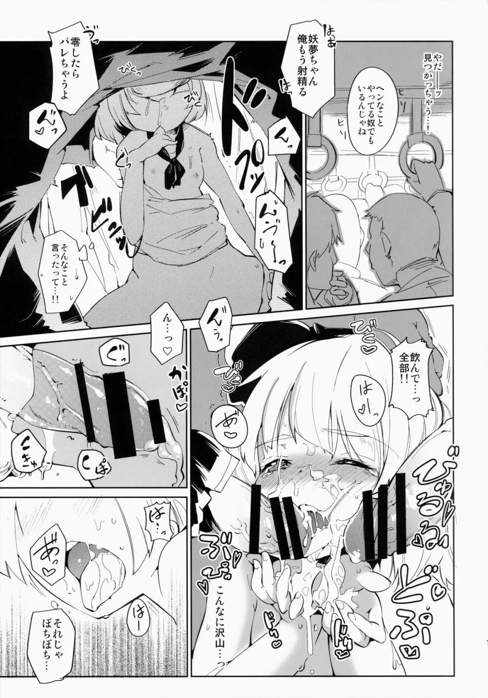 SUKIMA EXPRESS Page.12