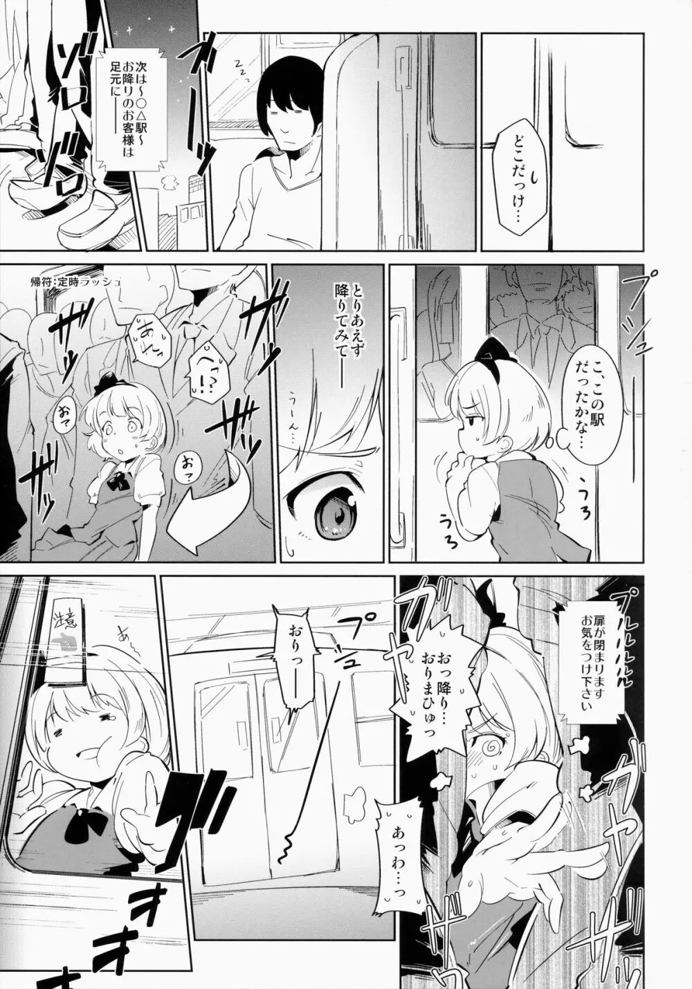SUKIMA EXPRESS Page.4