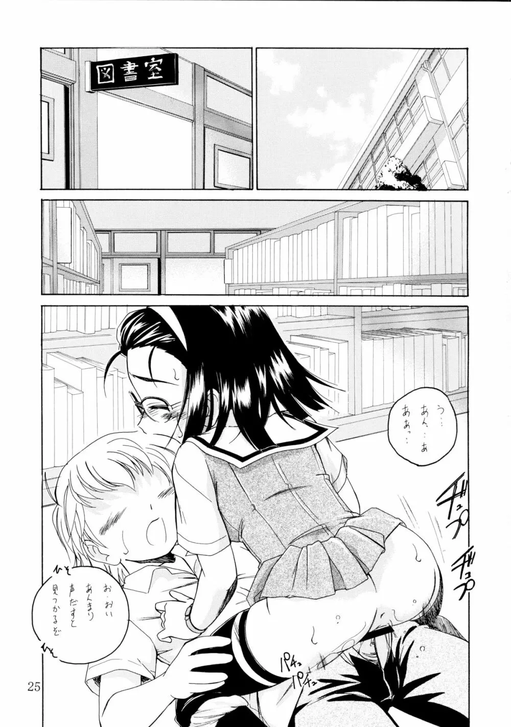 漫画産業廃棄物08 Page.25