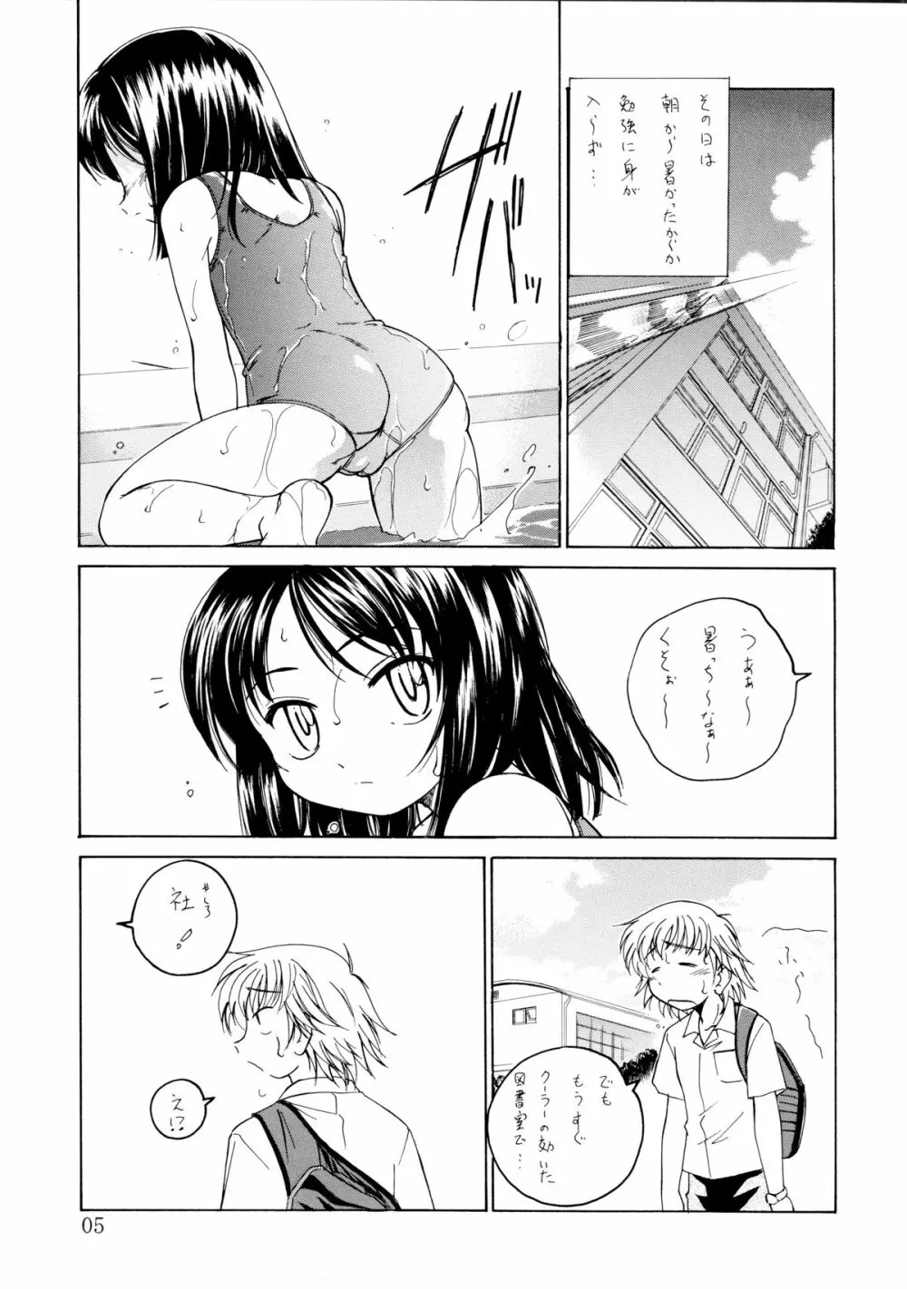 漫画産業廃棄物08 Page.5