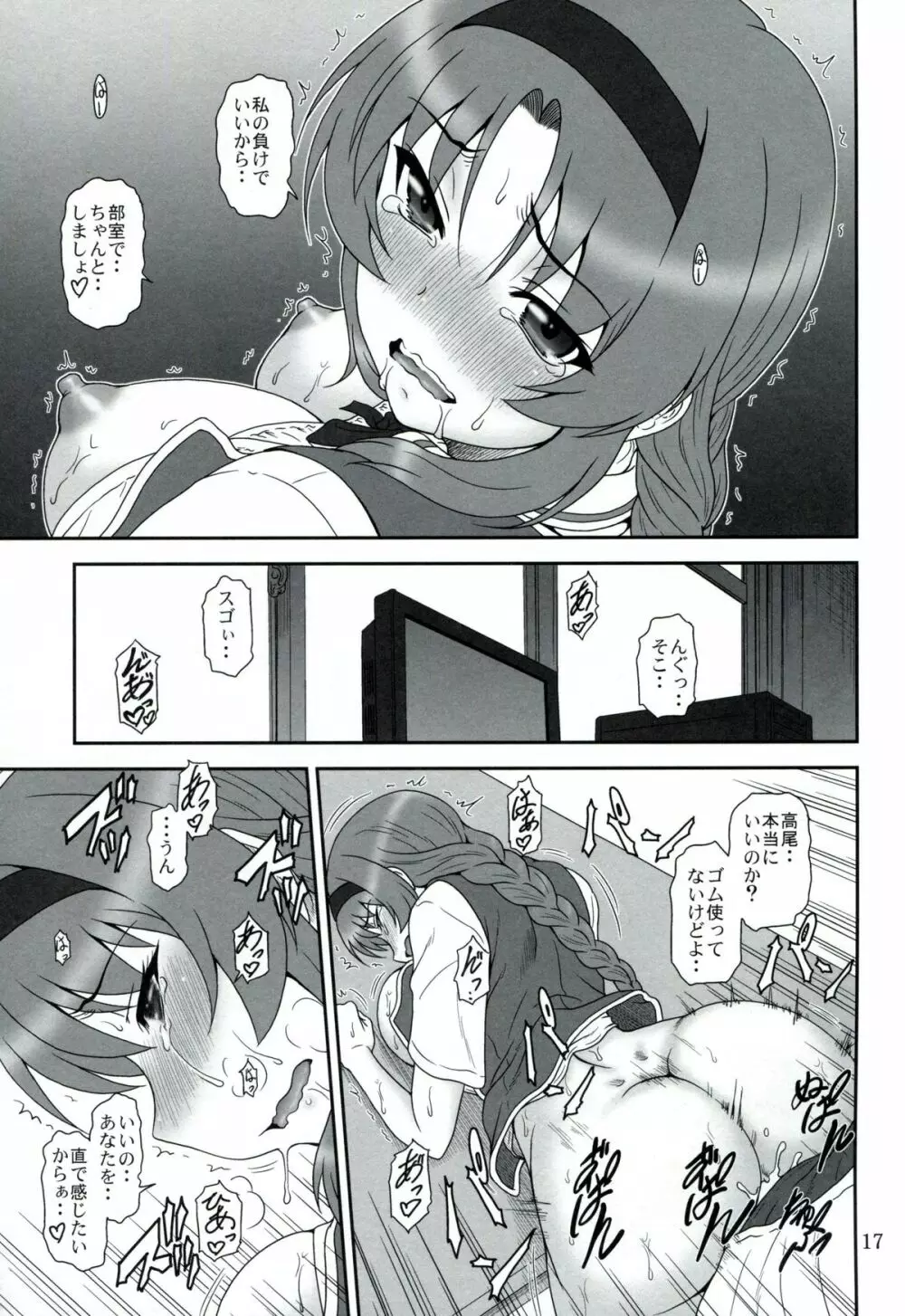 ティーふらぐ! Page.16