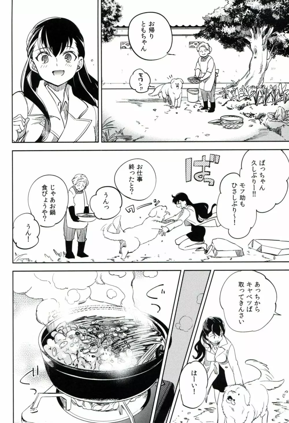 esの理性 Page.27