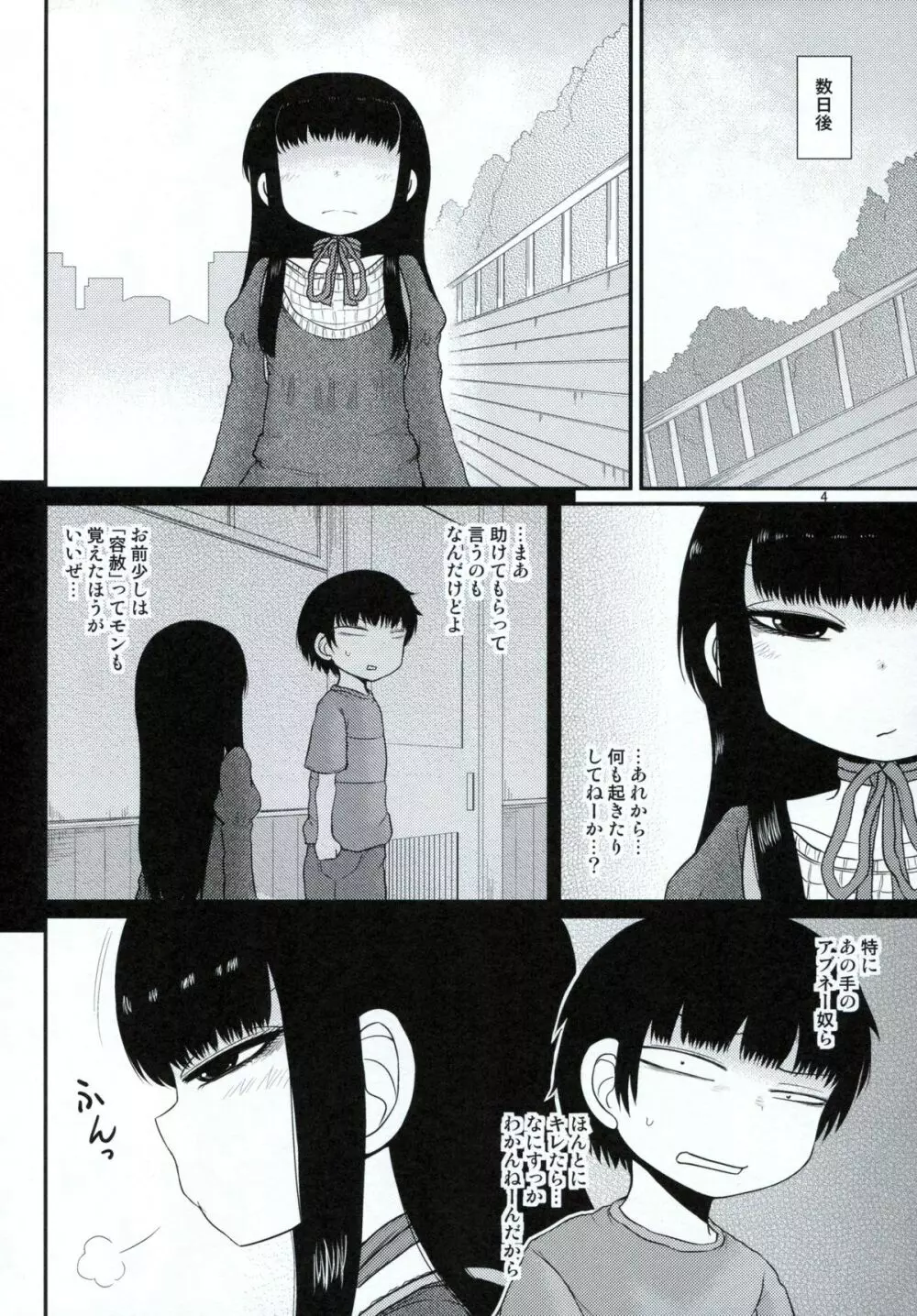 アリストートル Page.3