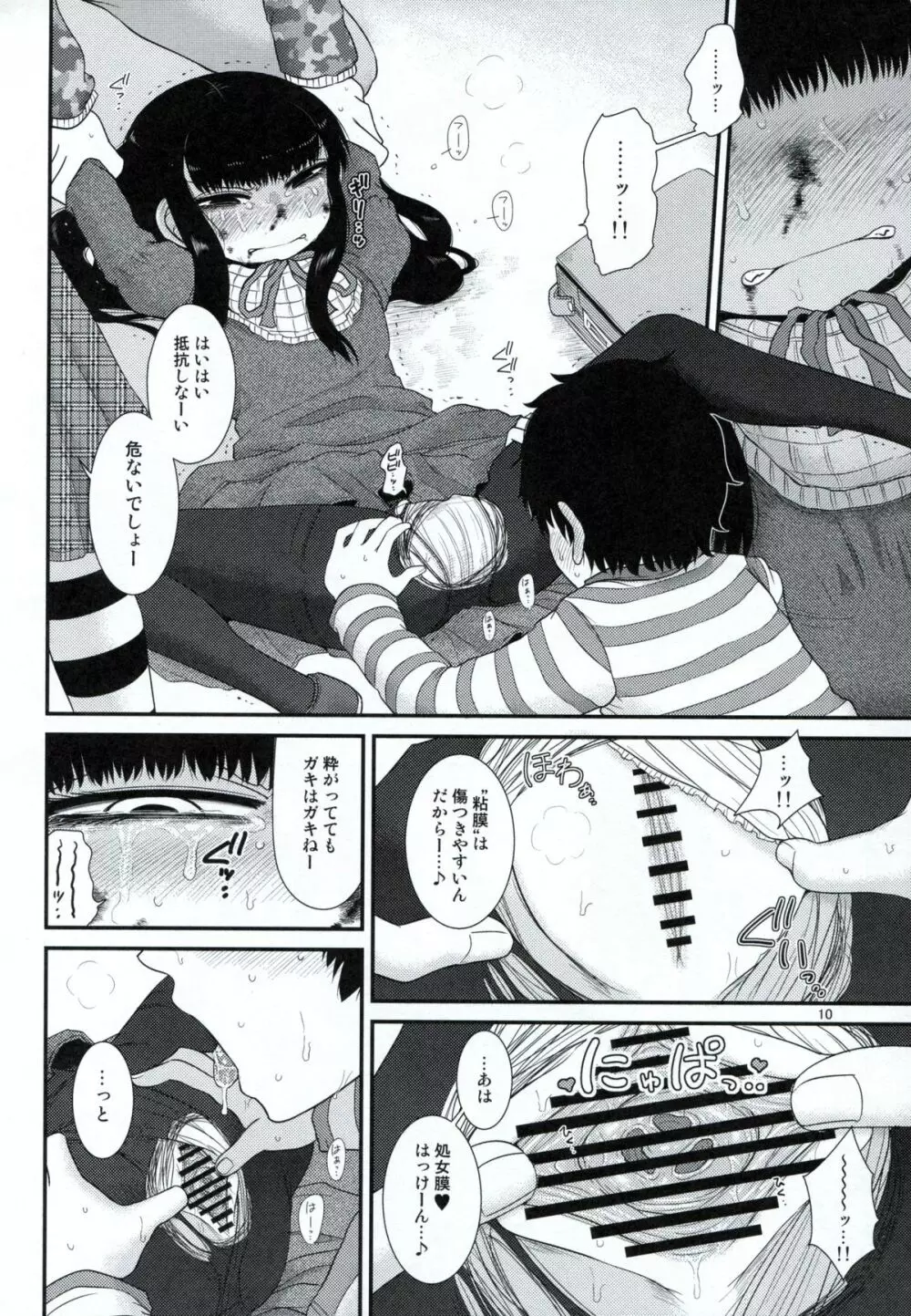 アリストートル Page.9