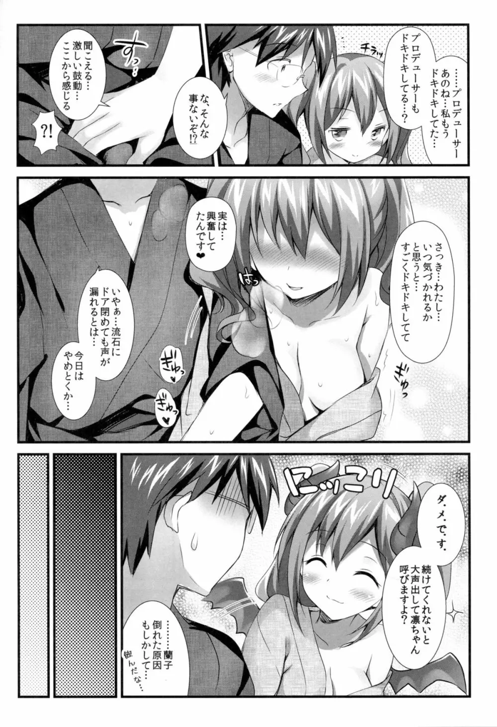 シンデレラの愛し方 Page.11