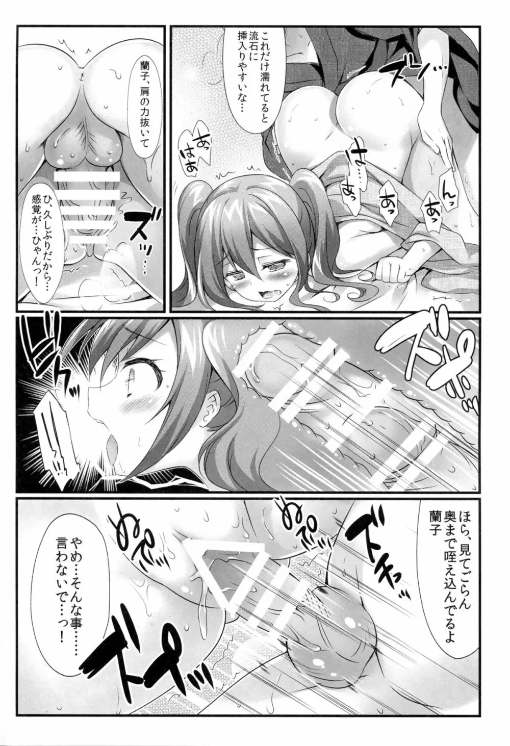 シンデレラの愛し方 Page.15