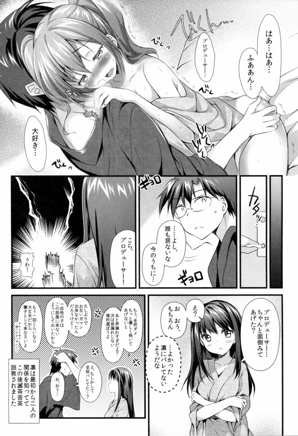 シンデレラの愛し方 Page.19