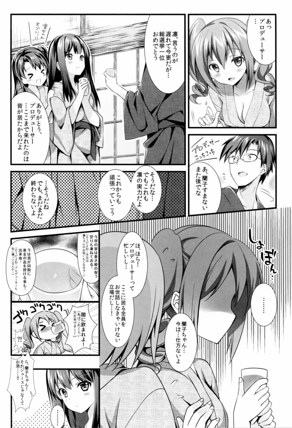 シンデレラの愛し方 Page.5