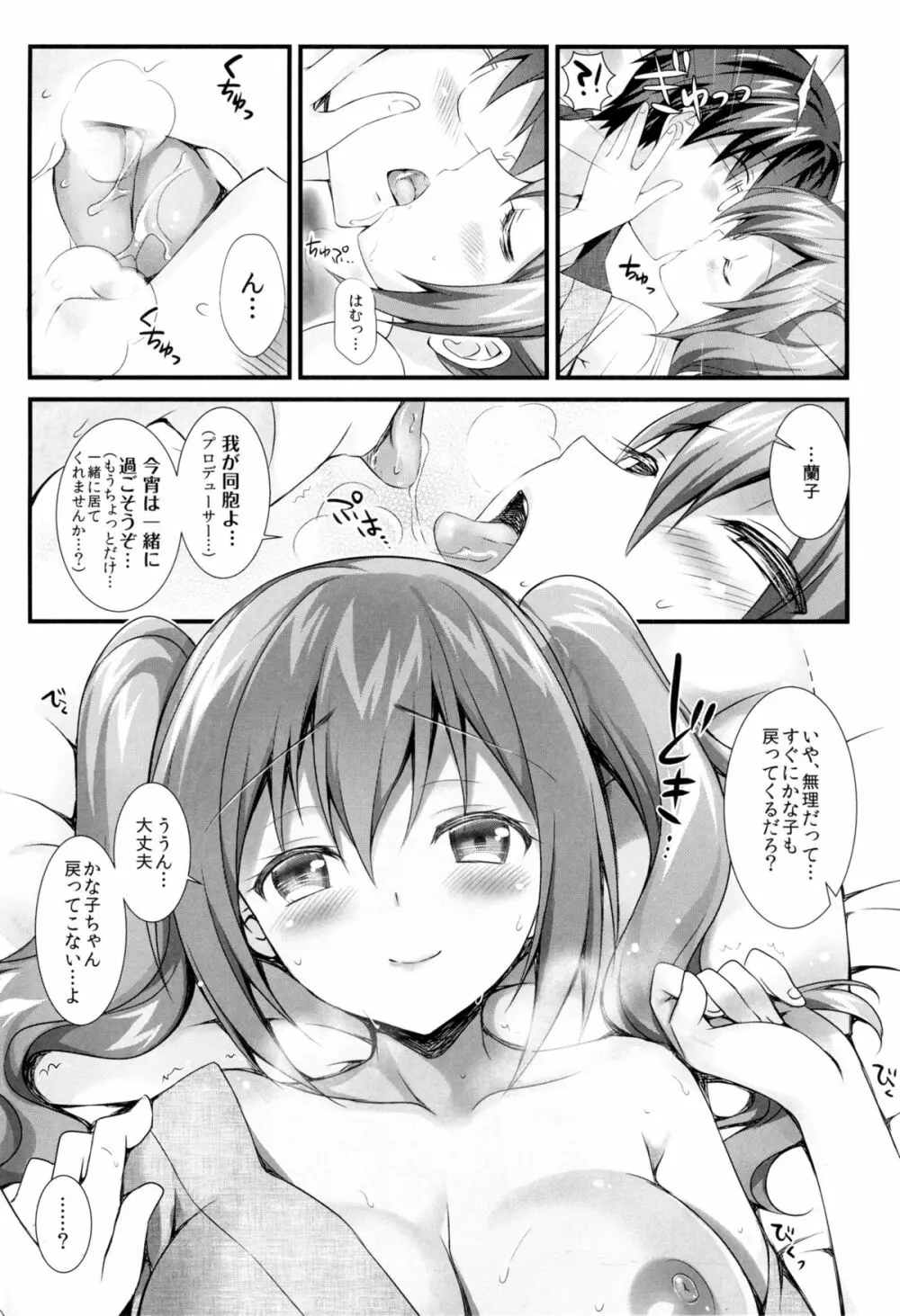 シンデレラの愛し方 Page.7