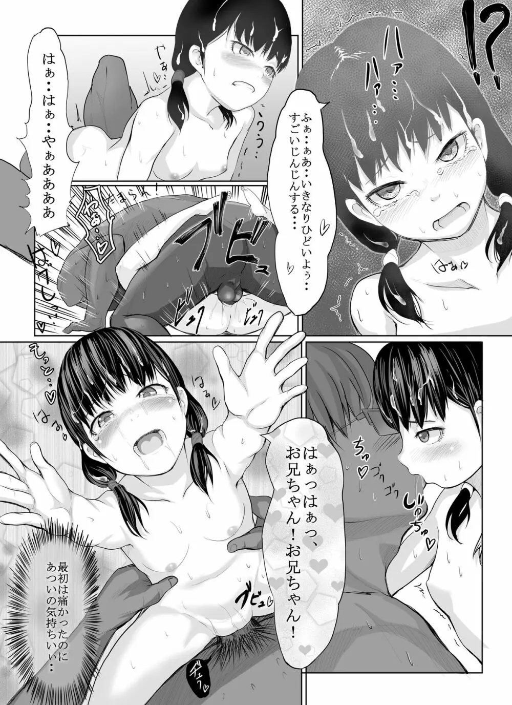 成人向け漫画10P Page.10