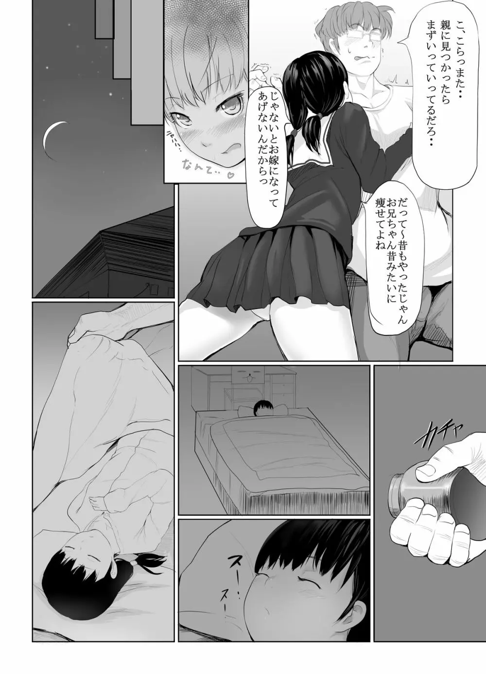 成人向け漫画10P Page.4
