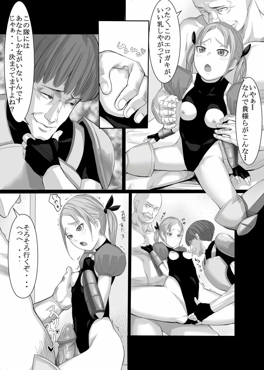 成人向け漫画2P「小っちゃな騎士」 Page.2