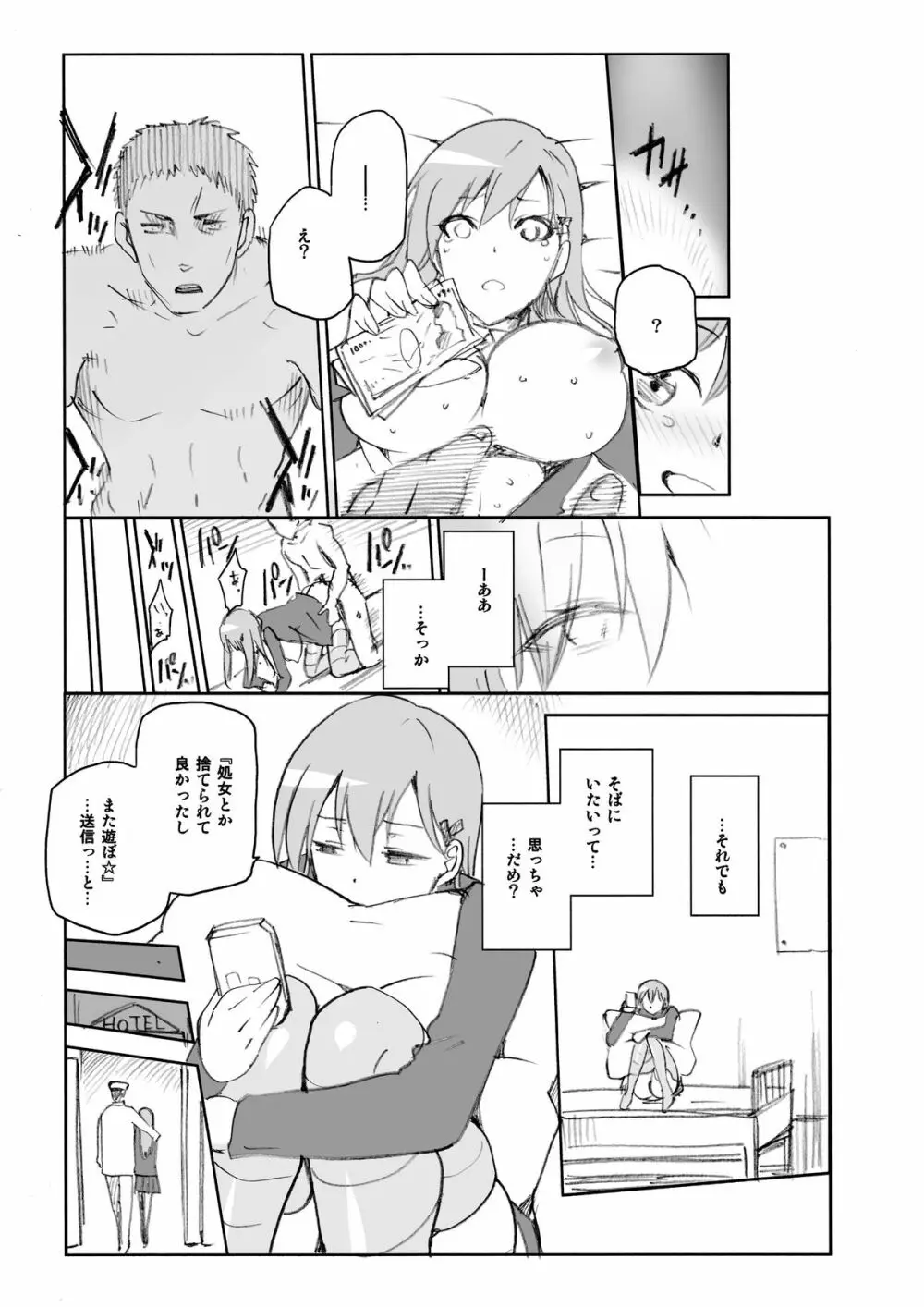 うーんとホメてね★ Page.4