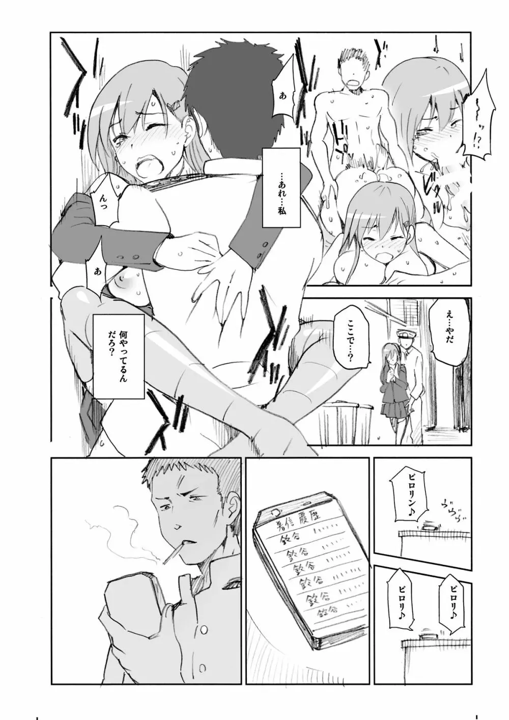 うーんとホメてね★ Page.5