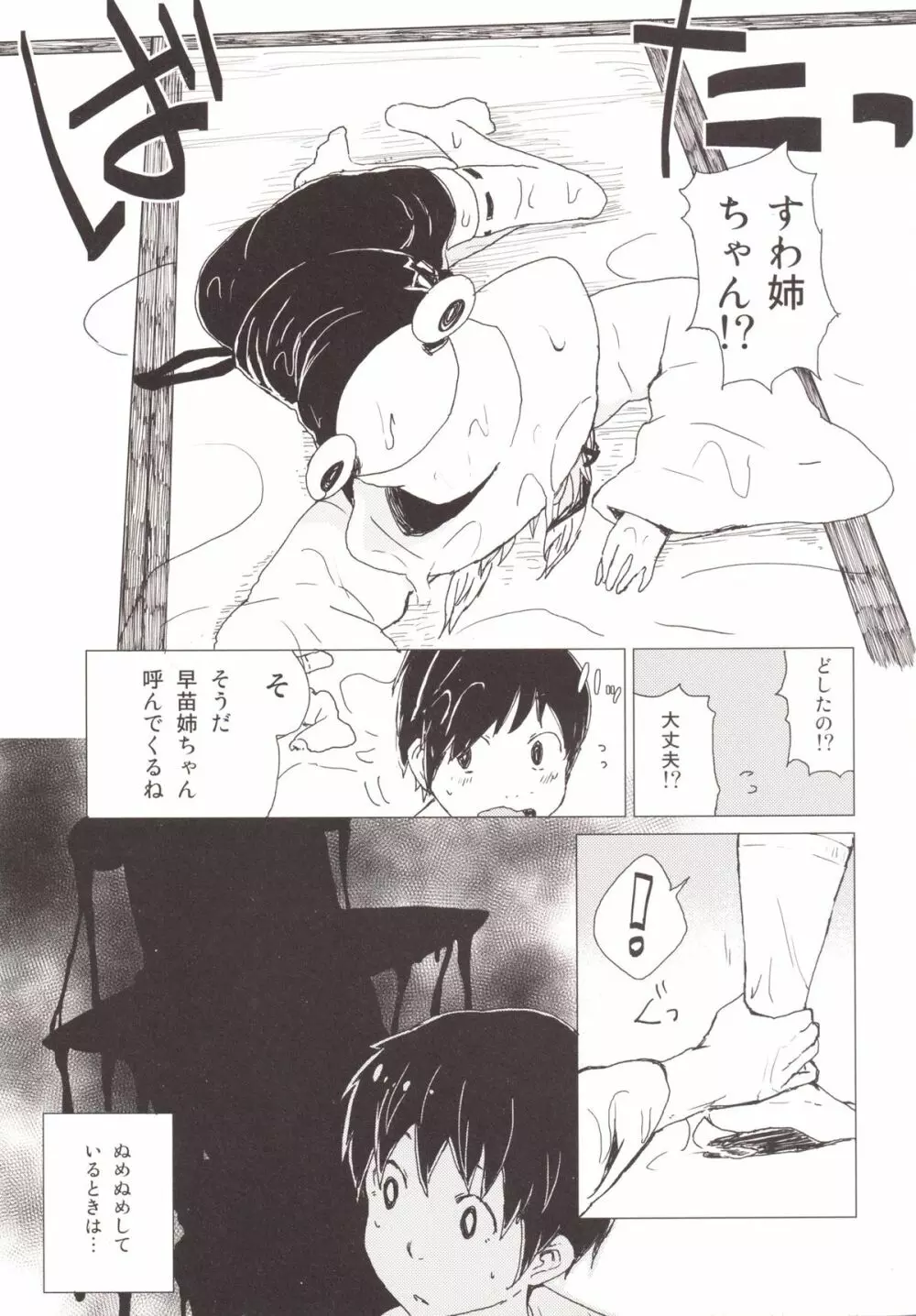 ぬめぬめ すわショタ番外編 Page.4
