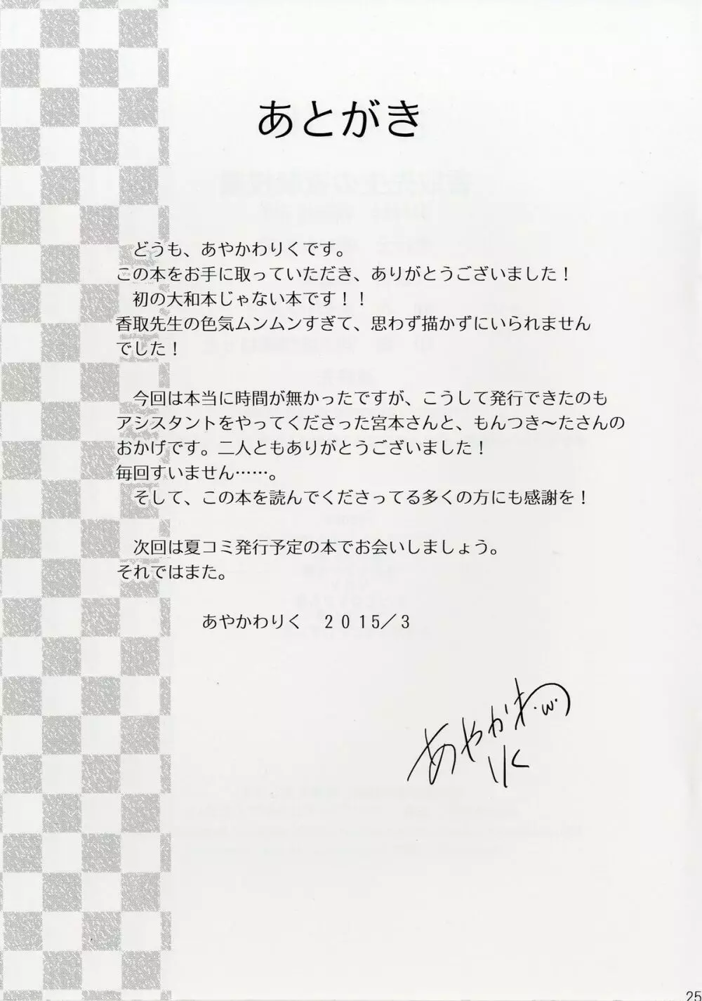 香取先生の夜戦授業 Page.25