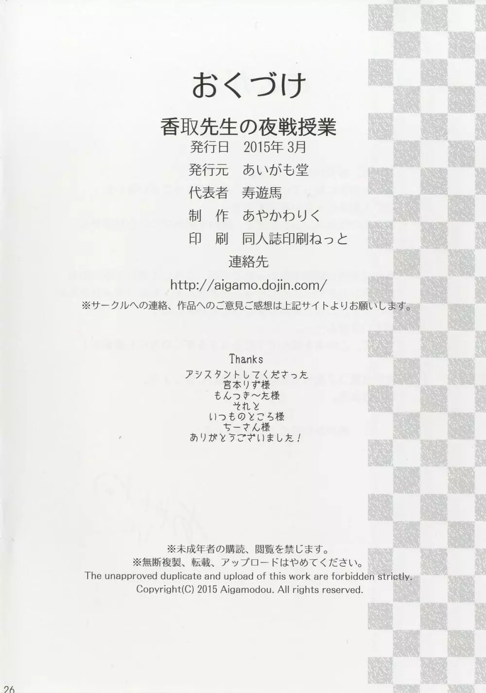 香取先生の夜戦授業 Page.26