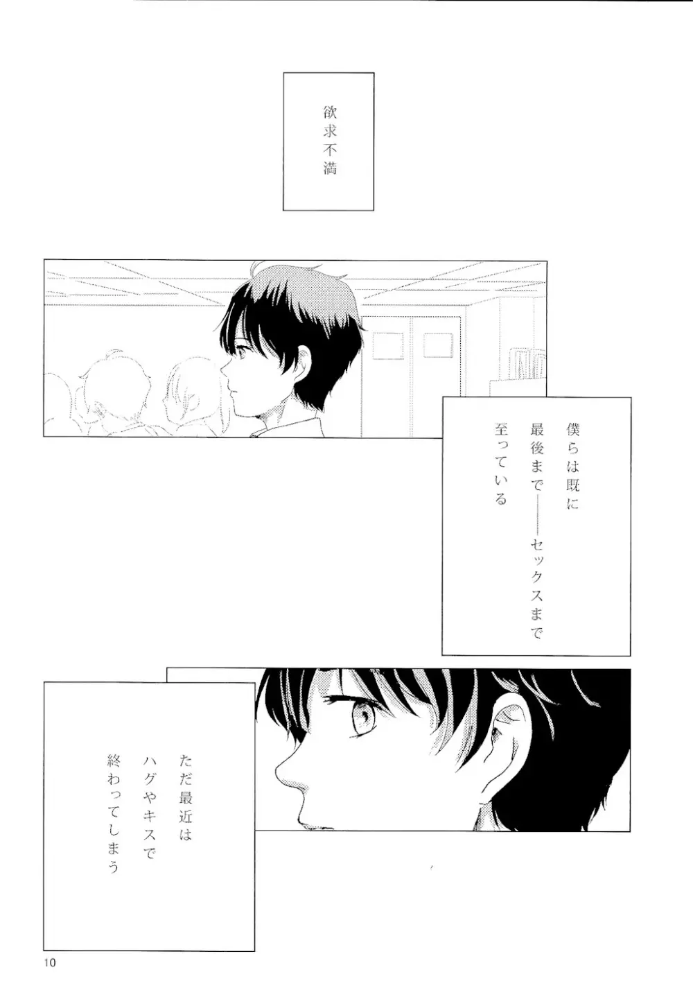 愛情偏差値 前編 Page.11