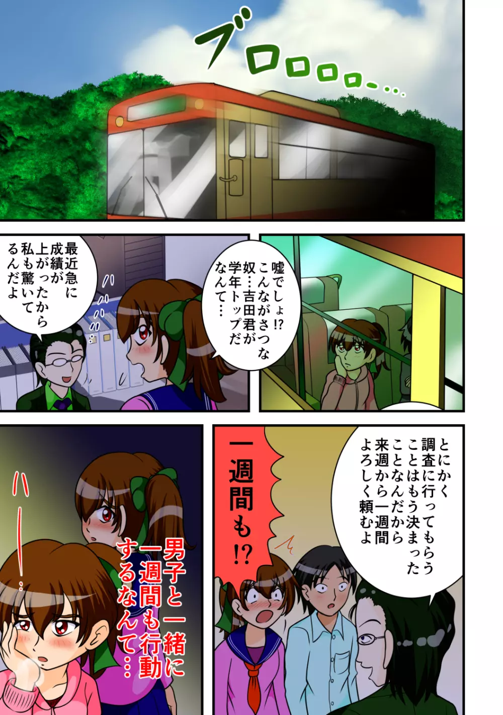 地獄の一週間 Page.4