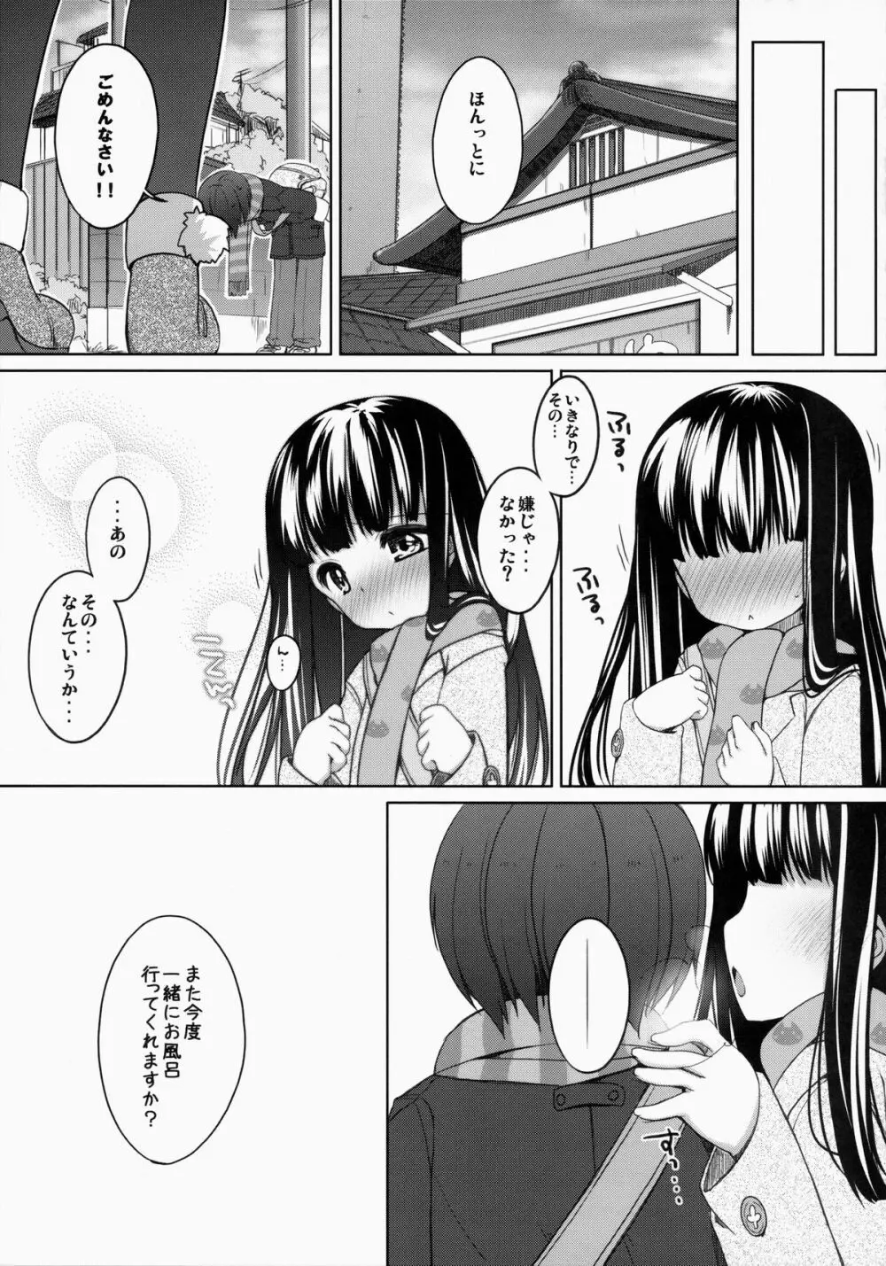 すずねちゃん総集編! Page.25