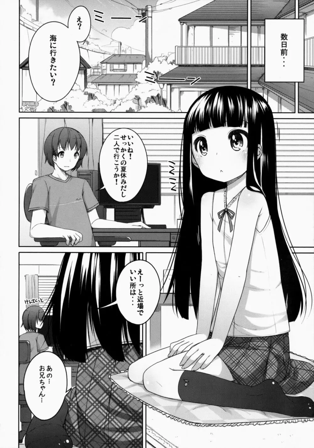 すずねちゃん総集編! Page.36